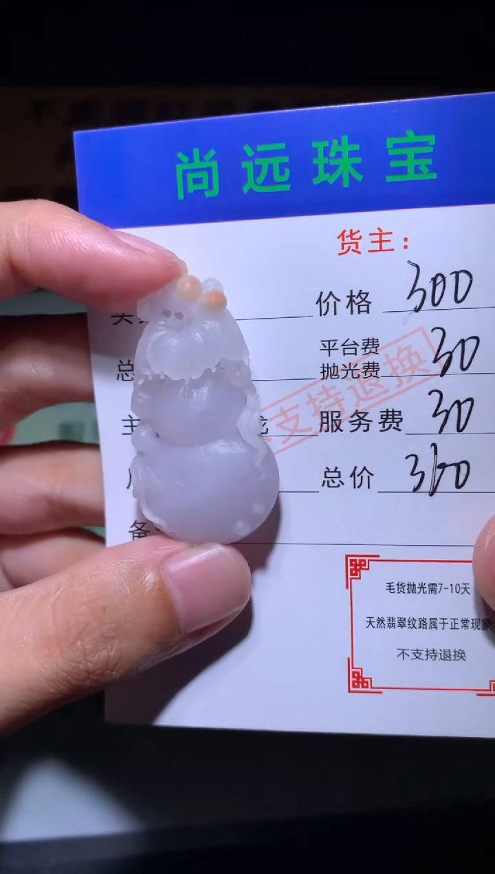 未镶嵌定制翡翠毛货-不退不换