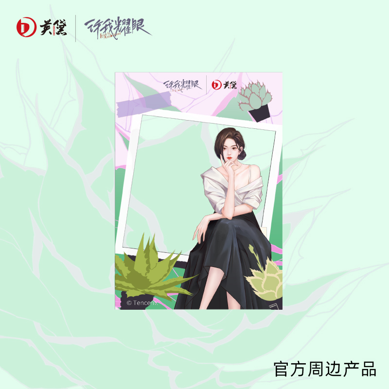 【预售15天】《许我耀眼》 立绘版透卡 腾讯视频草场地