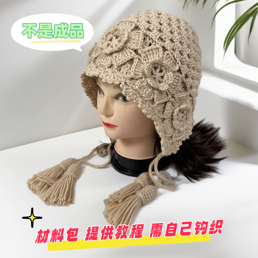 【非成品】双层芙蓉花帽子 材料包手编粗毛线编织毛衣线帽子羊毛线