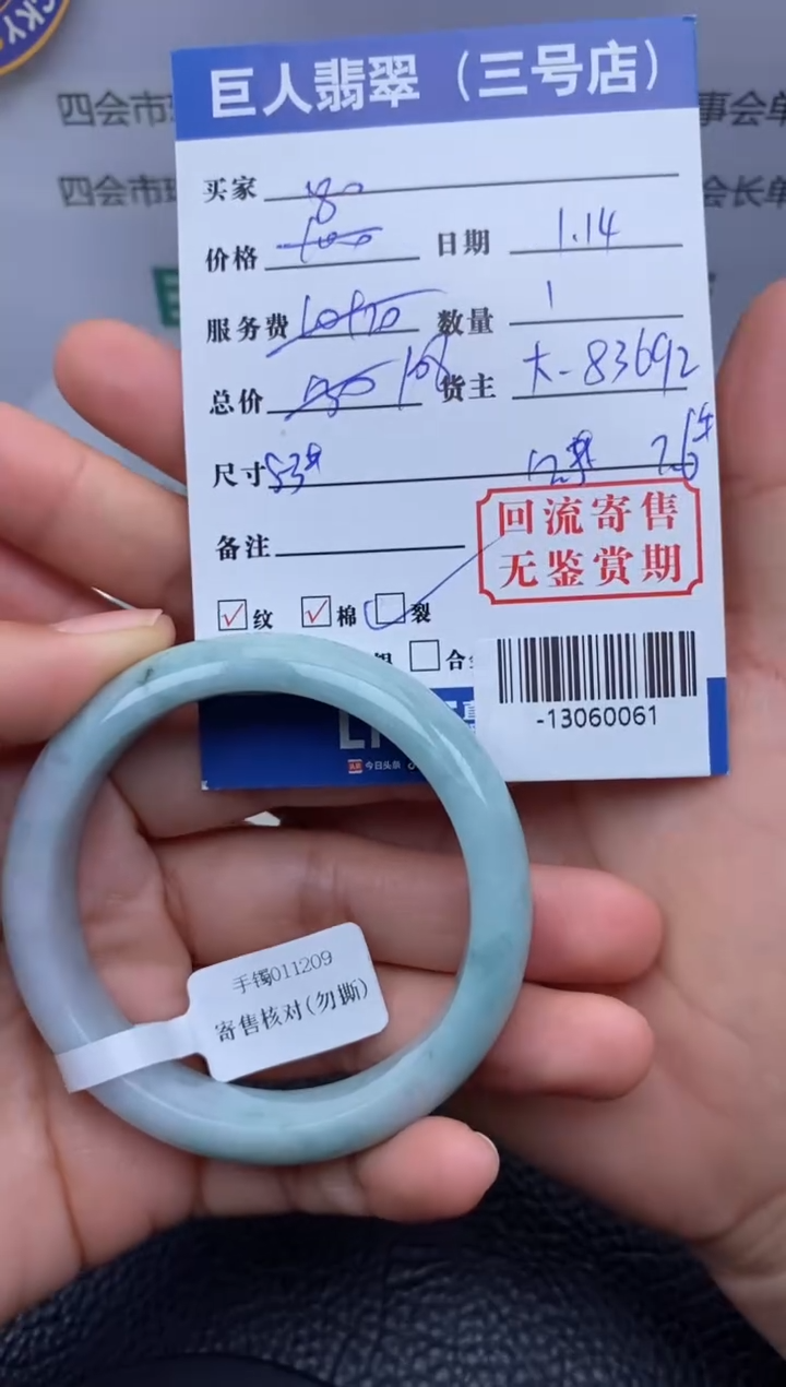 【闪购商品】翡翠颈饰未镶嵌手镯多人-13060061