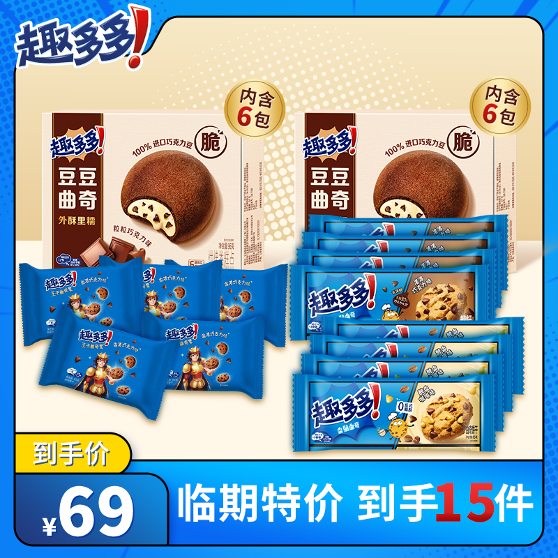 【临期特价】趣多多豆豆夹心软曲奇香脆曲奇多种口味组合装