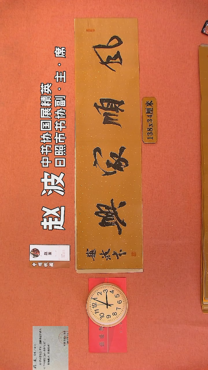 【闪购商品】书法96     赵波老师书法作品