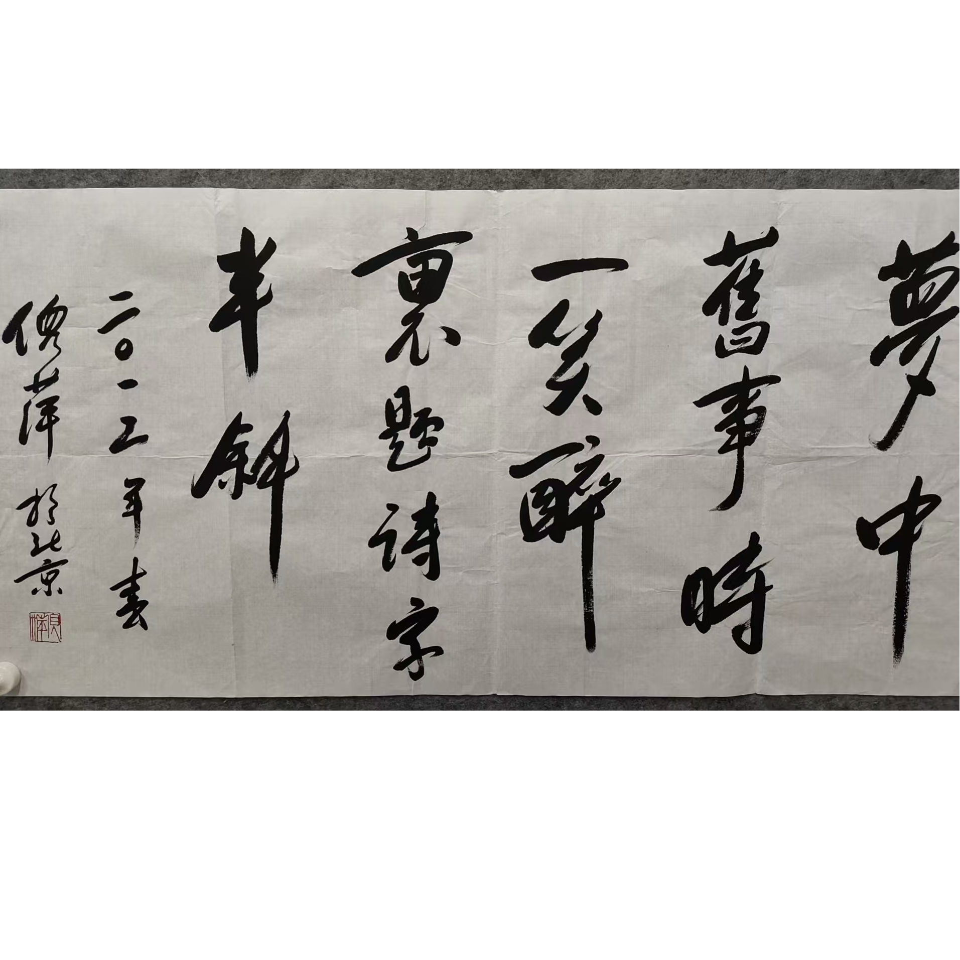 倪萍款书法画芯横幅100/50