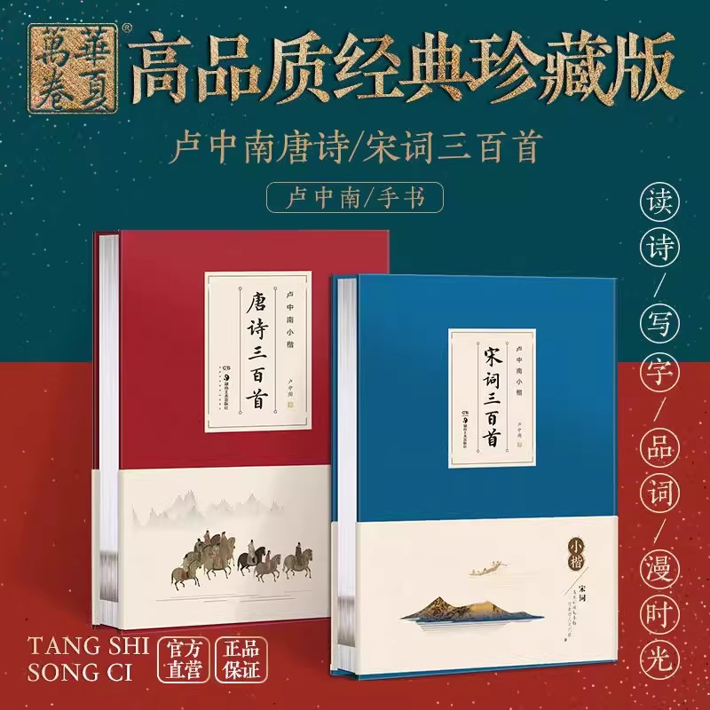 【卢中南小楷作品集】绝美小楷作品集唐诗宋词三百首精装珍藏成人