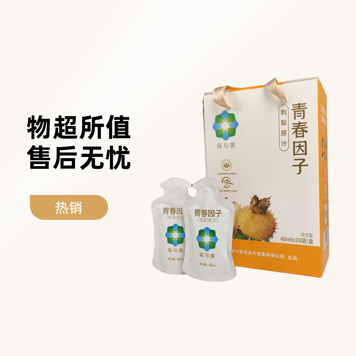 贵州特产刺梨原汁低温鲜榨，袋装便携40ml*28袋原汁