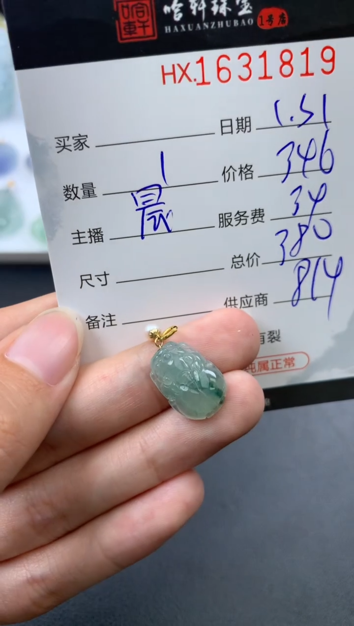 【闪购商品】翡翠挂件未镶嵌哈轩 挂件1