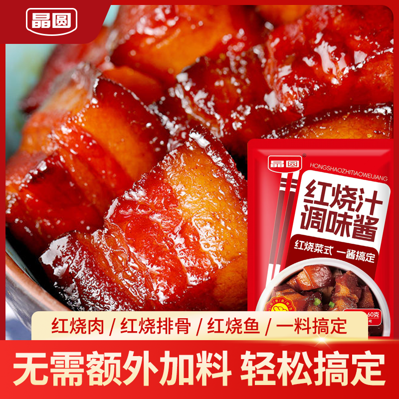  秘制红烧酱汁红烧肉红烧排骨红烧猪蹄红烧茄子红烧鱼轻松搞定