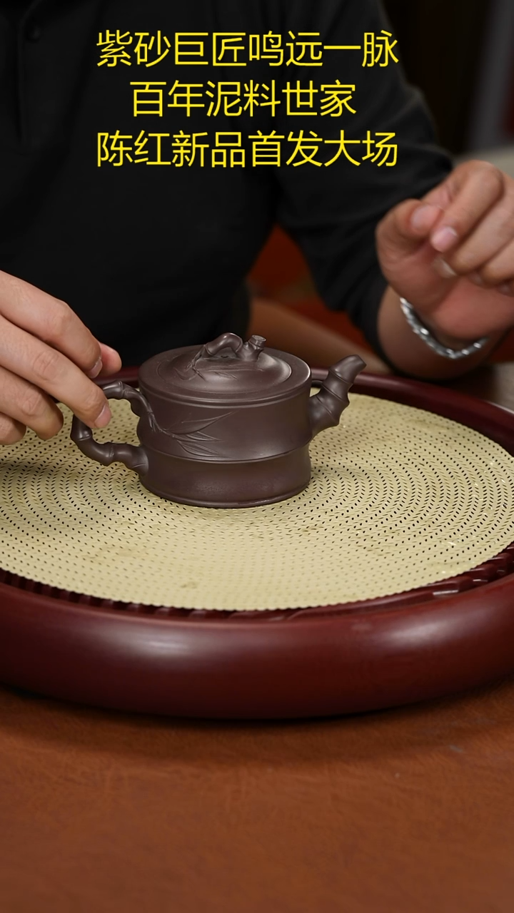 茶壶紫砂陈红 竹段