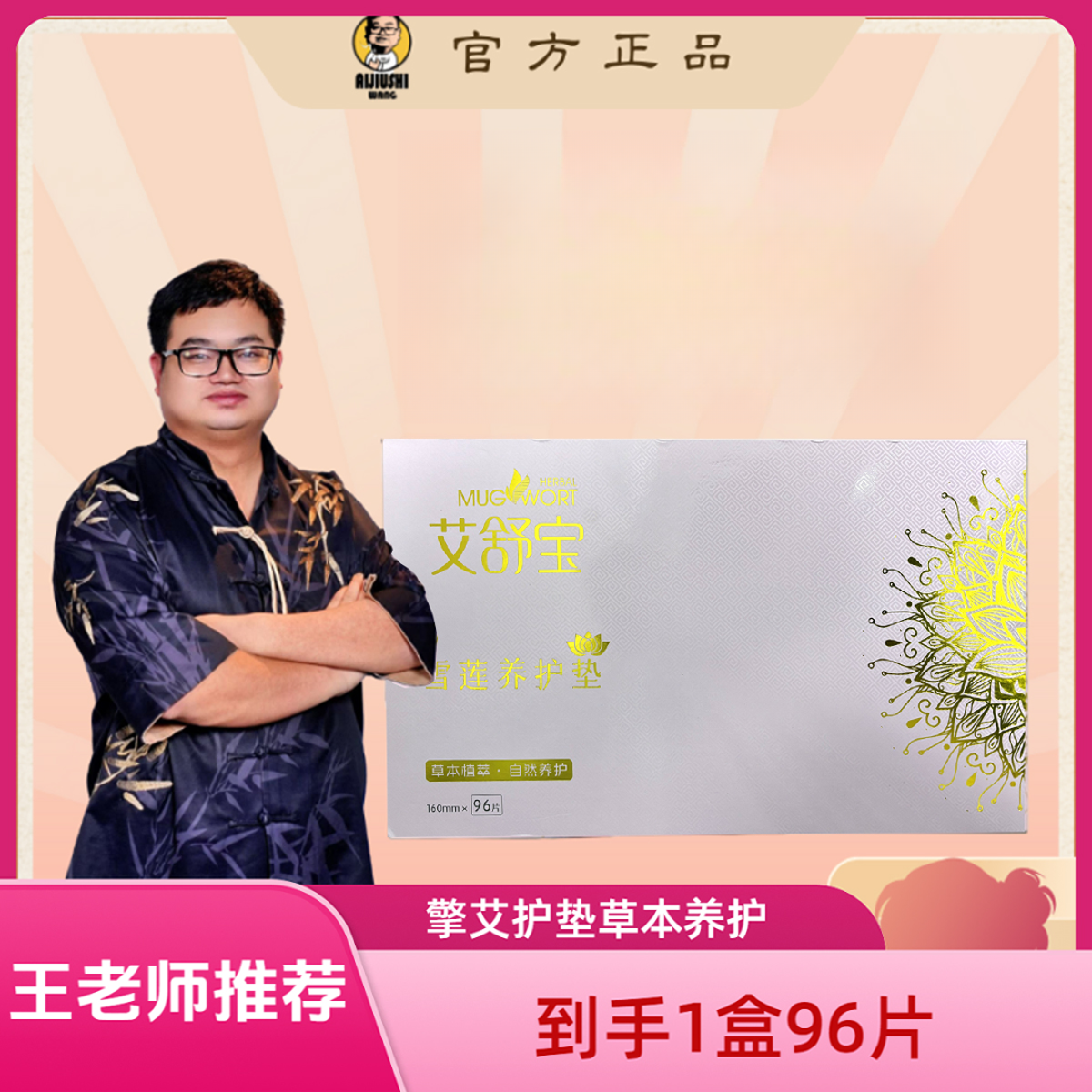 养宫雪莲护垫 艾两用护理亲肤草本二代款一次性（雅）