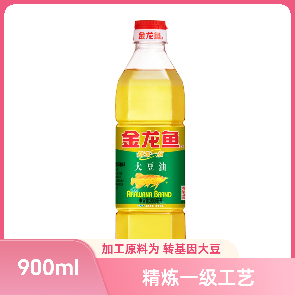 金龙鱼900ml精炼一级大豆油油桶装家用烘焙炒菜食用油