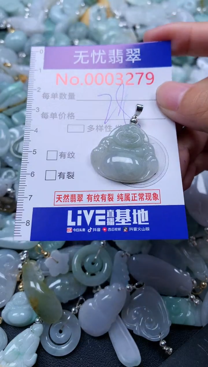 翡翠未镶嵌吊坠(不含链)3279