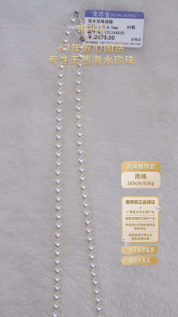 项链未镶嵌淡水珍珠4-4.5MM