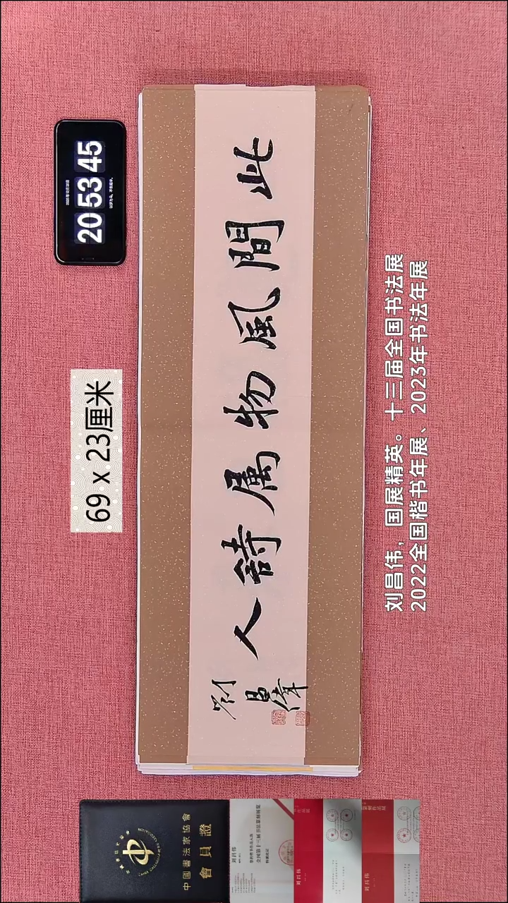 书法137    刘老师作品