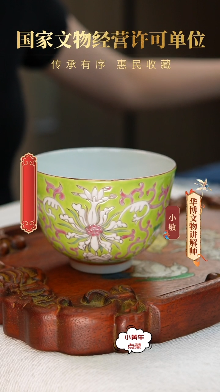 清杯8320苹果绿釉缠枝莲纹茶圆