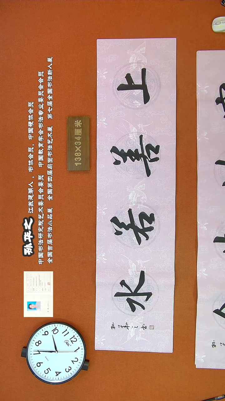 【闪购商品】书法121孙华之书法作品