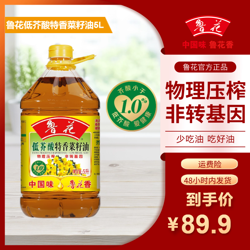 【年货节】鲁花低芥酸特香菜籽油5L物理压榨低芥酸食用油日期新鲜