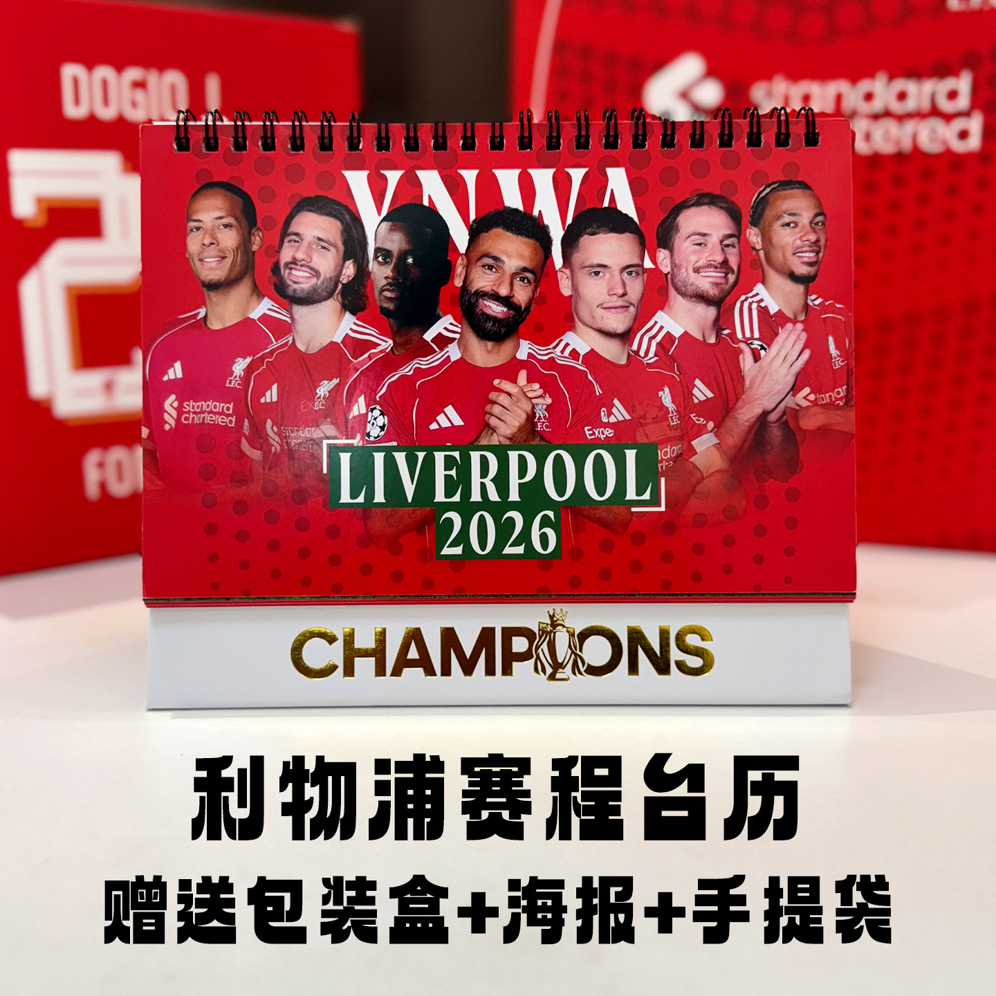 2026年利物浦赛程台历球员萨拉赫日历办公家用桌摆新年礼品范戴克