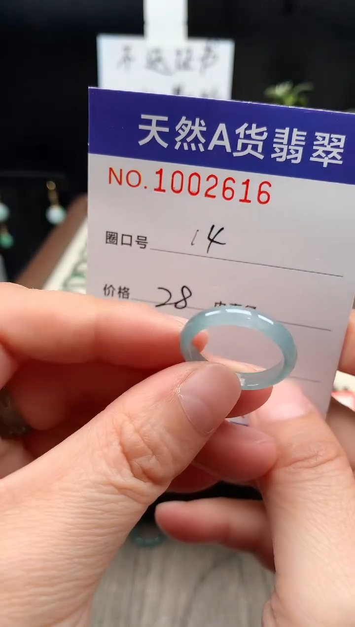 未镶嵌戒指翡翠14#