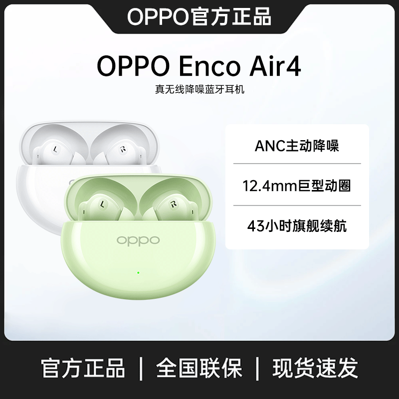 【达人T】OPPO Enco Air4蓝牙耳机主动降噪入耳式续航旗舰音质游戏