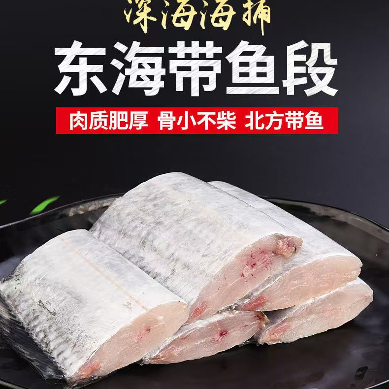 买5斤送3斤到手8斤舟山小眼带鱼新鲜刀鱼段品质去头去尾顺丰发货