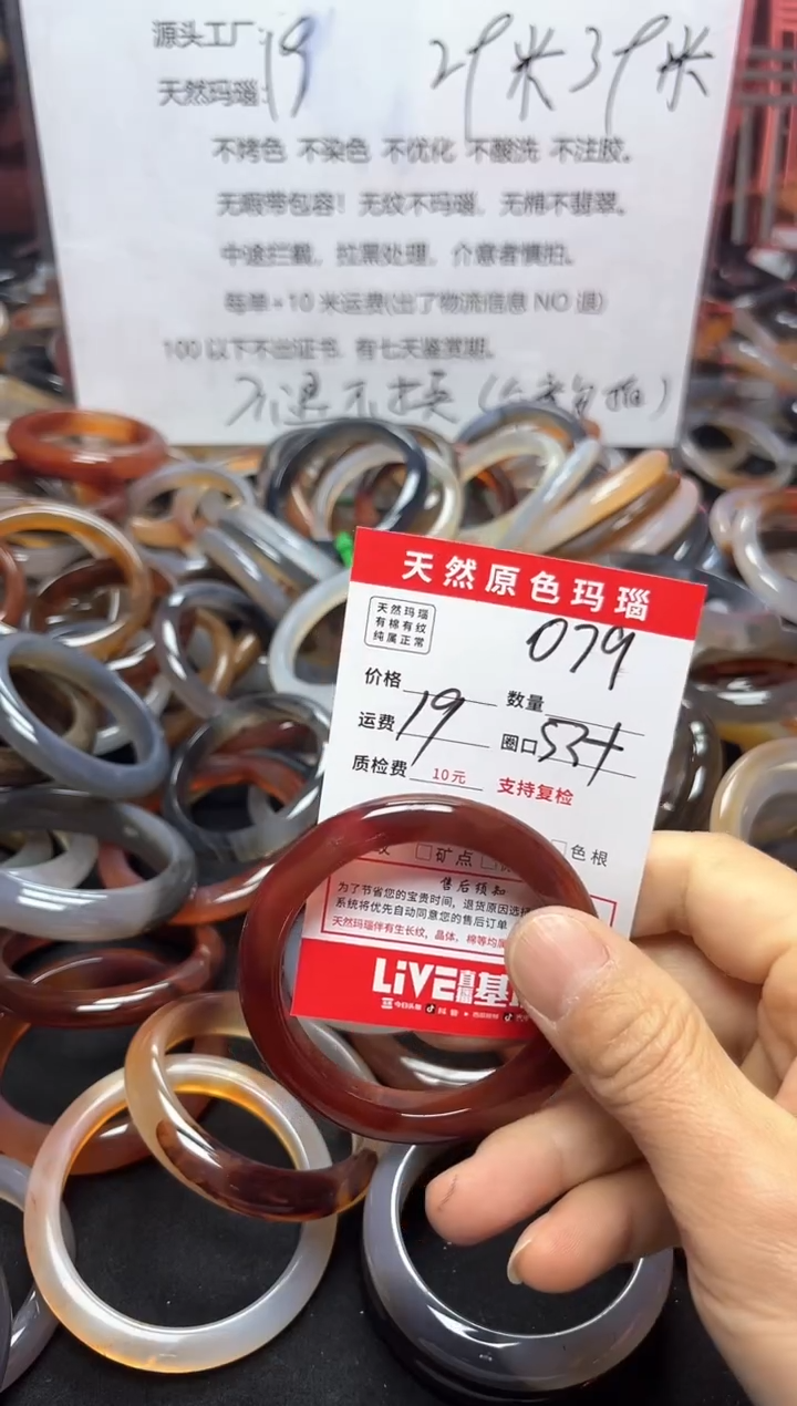 【闪购商品】玛瑙/玉髓手镯未镶嵌079