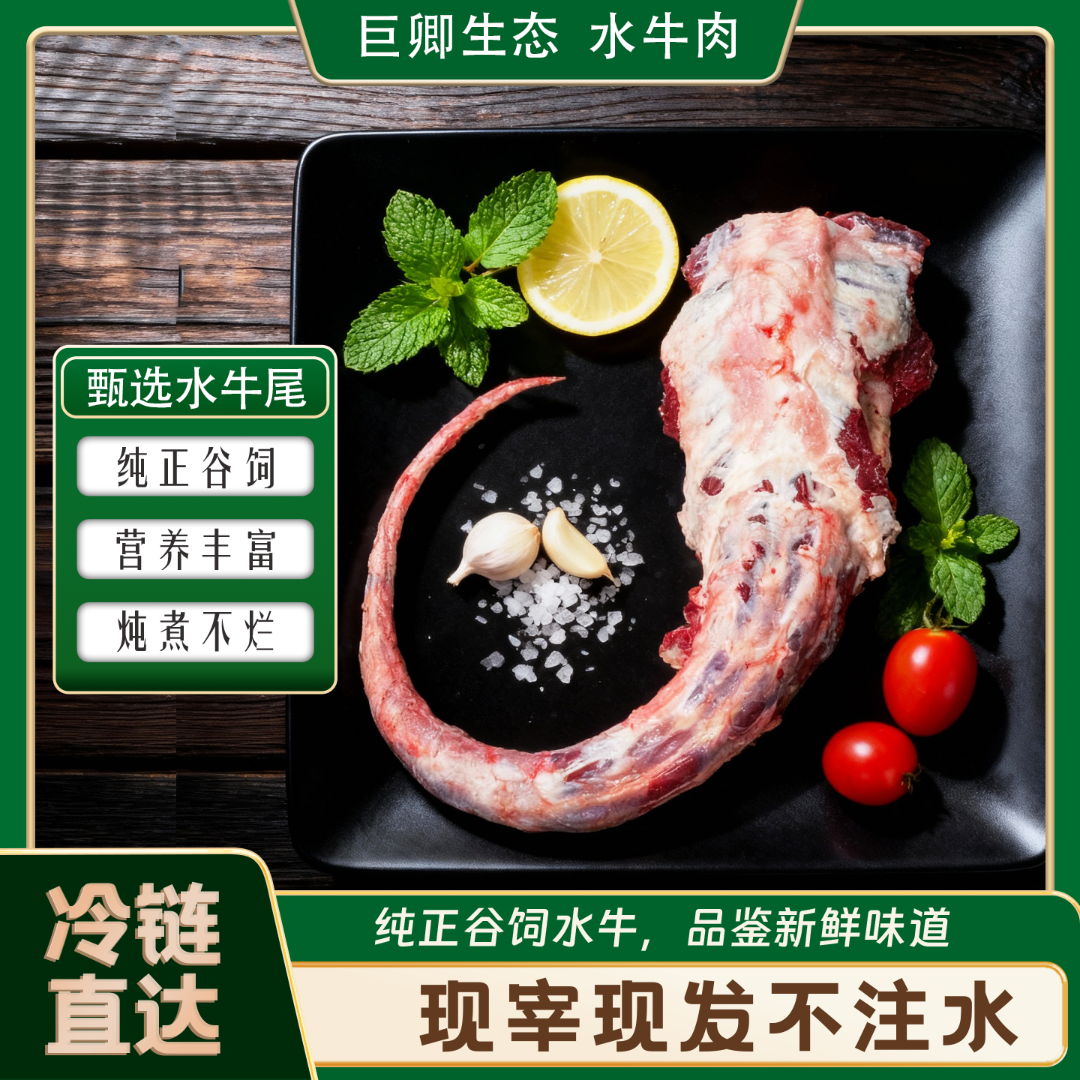 牛尾老水牛7年新鲜现切现发顺丰冷链新鲜牛尾