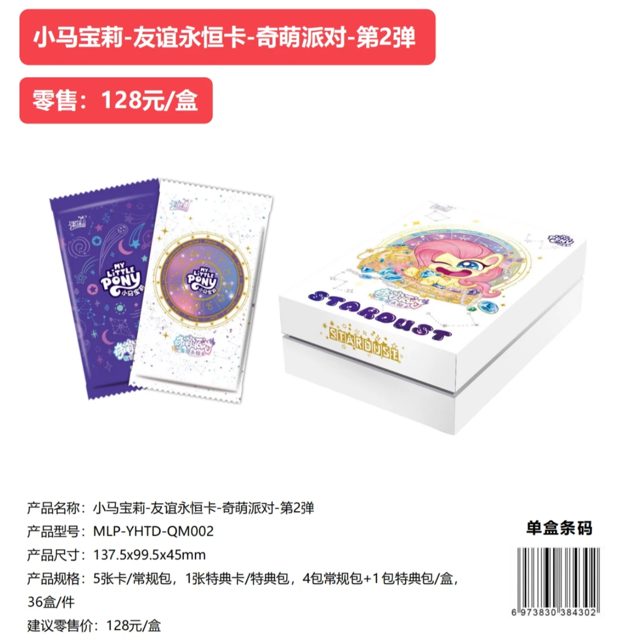 【拆盒】卡游小马宝莉奇萌派对第二弹授权收藏卡牌