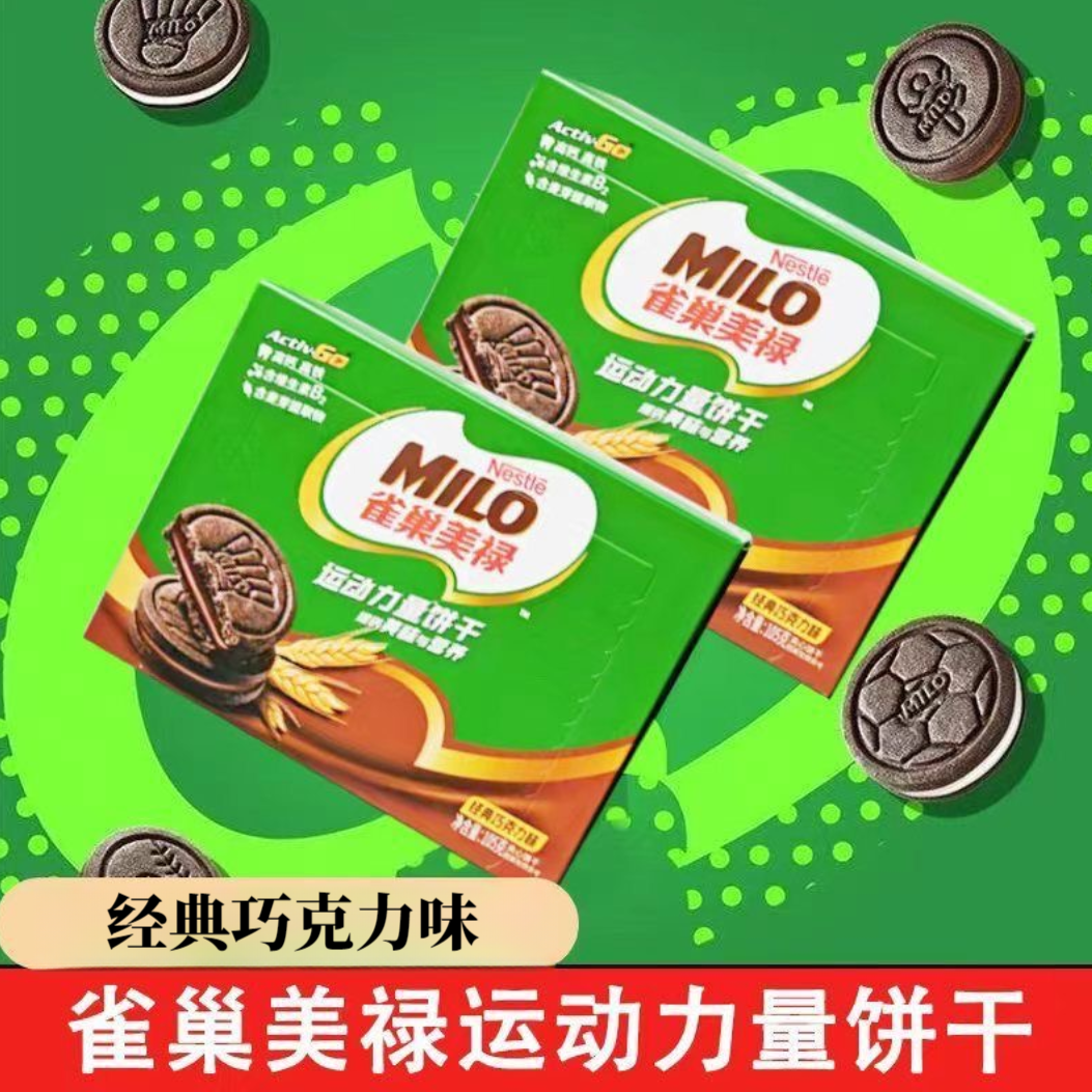 雀巢美禄运动力量饼干巧克力味142g*3盒保质期至26年10月