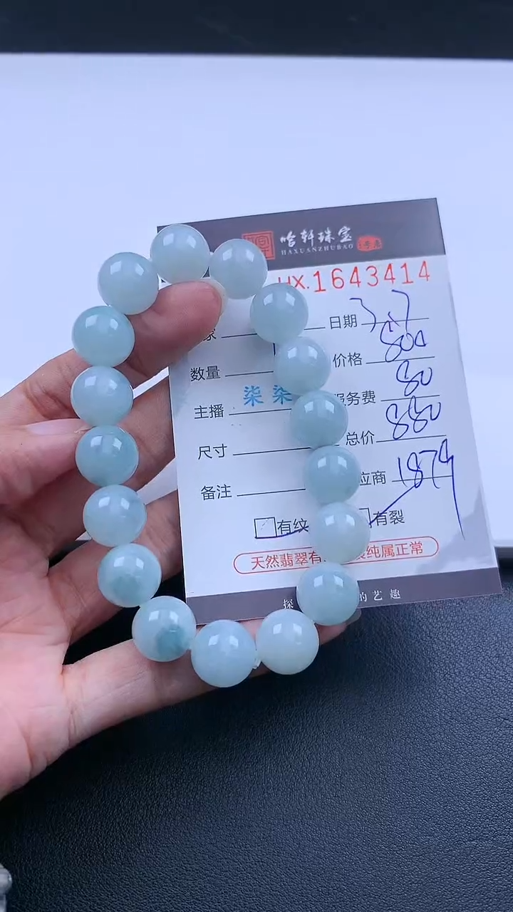 【闪购商品】翡翠挂件未镶嵌哈轩 手串1（有纹有裂）
