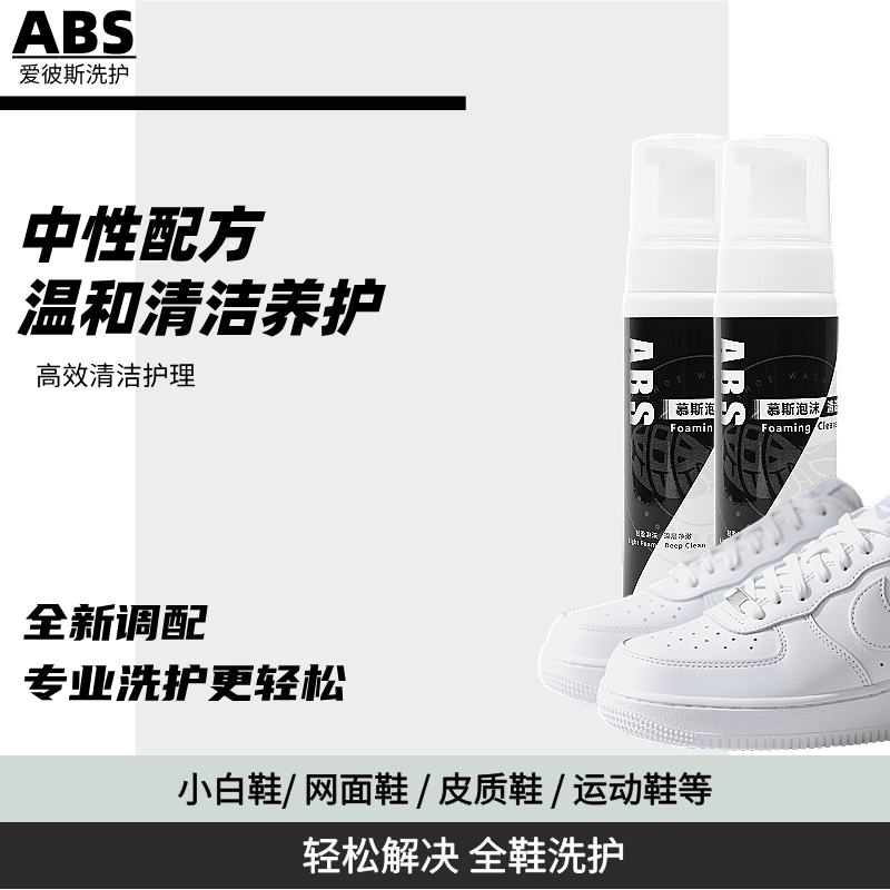【到手两瓶】爱彼斯鞋泡泡干洗剂小白鞋免水洗干洗泡沫清洁剂
