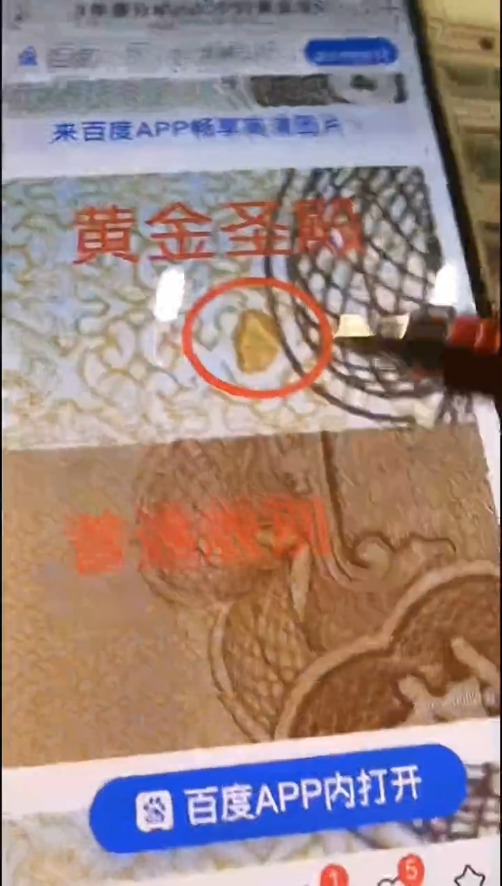 【闪购商品】（李总）壹分黄金圣殿 号码多样性发货一张