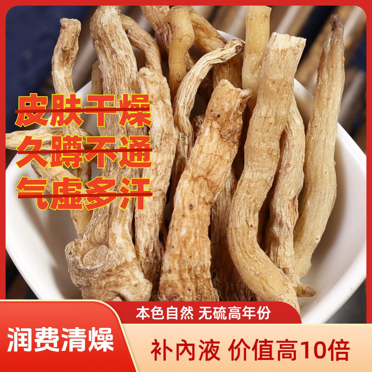 四川阿坝野生玉竹