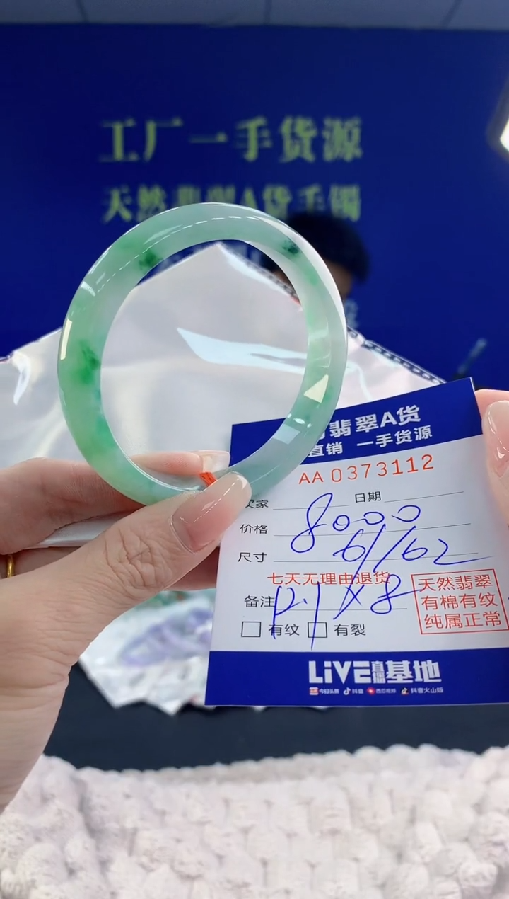 【闪购商品】翡翠手镯未镶嵌12天然A货翡翠