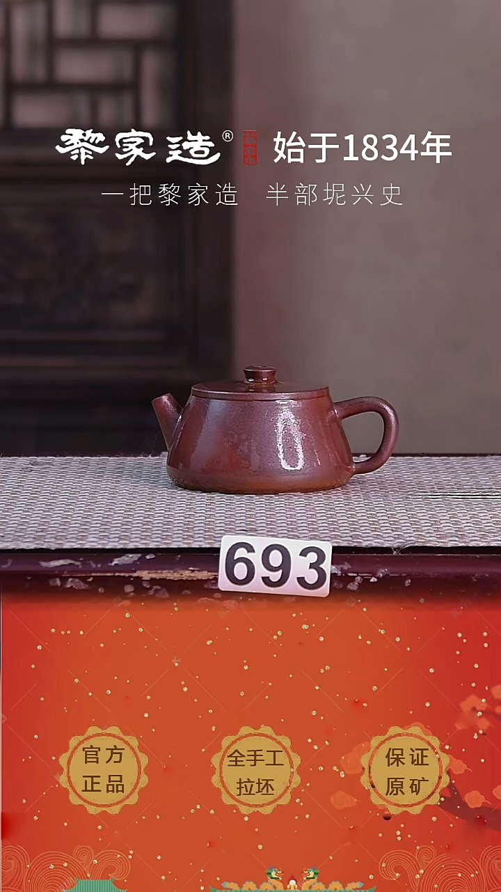 壶693福利款P容量约90cc薄胎柴烧网孔无盒