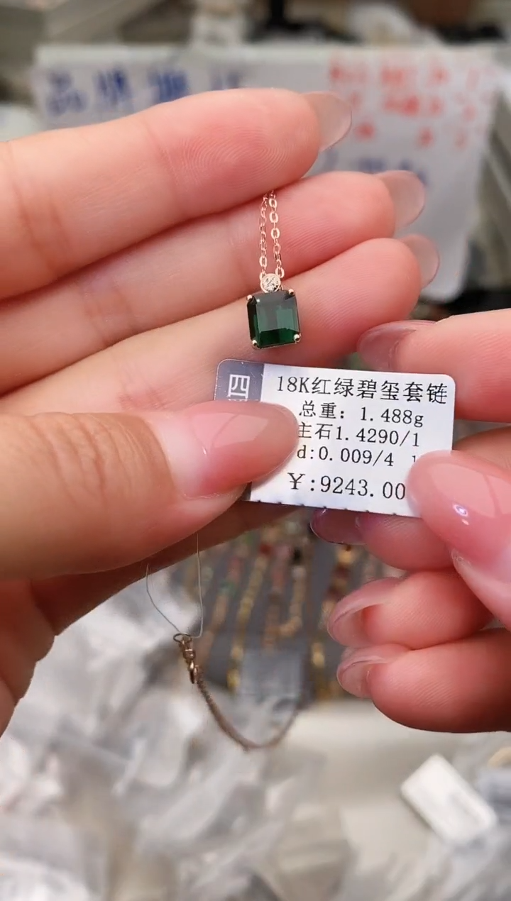 颈饰18K金镶嵌碧玺--专柜--