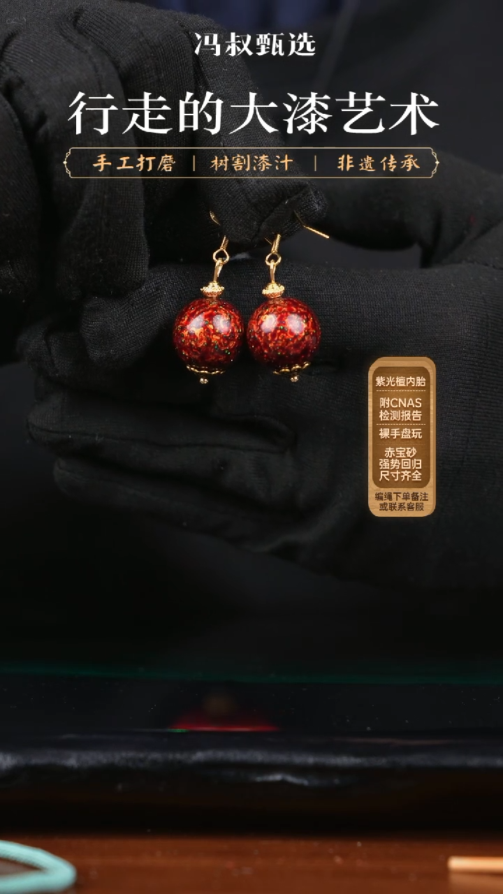 【闪购商品】  大漆耳坠/变彩 1.5   