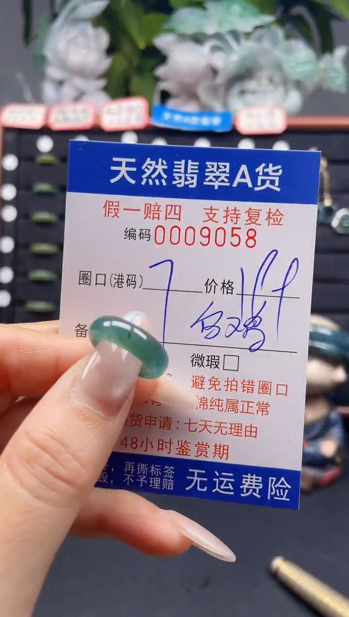 未镶嵌戒指翡翠7*9058