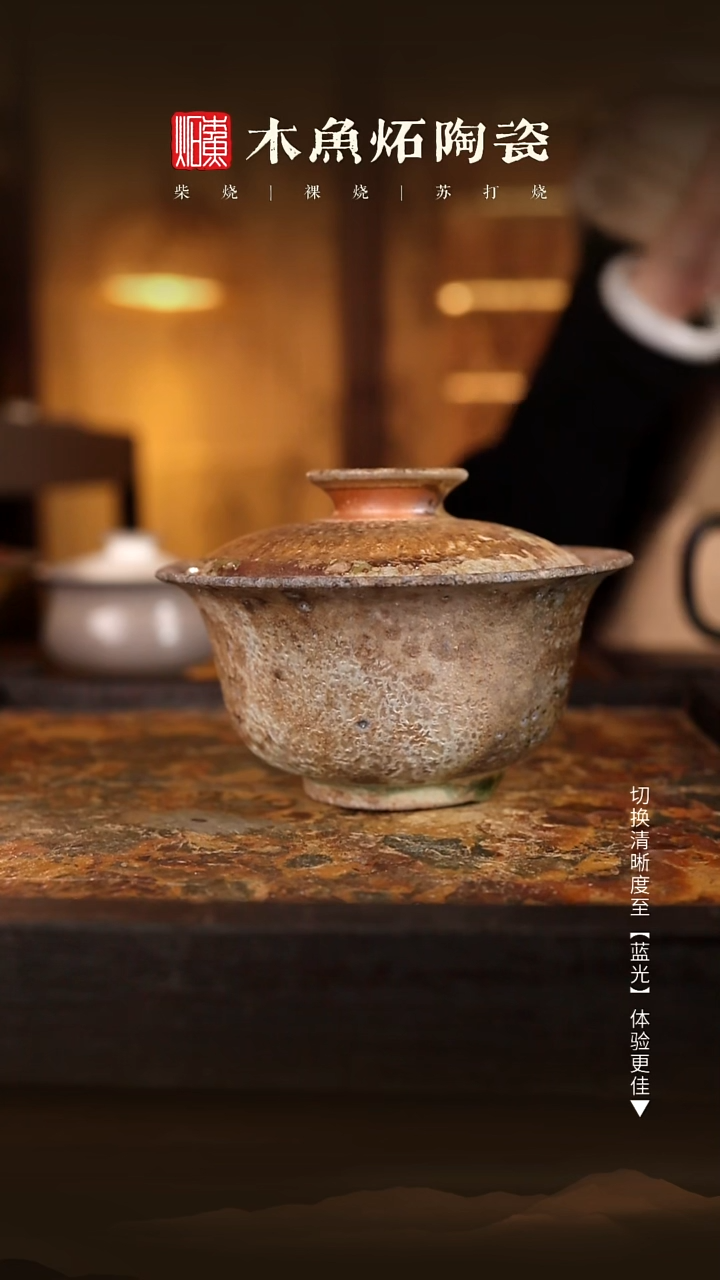 7958木鱼炻纯手工茶器