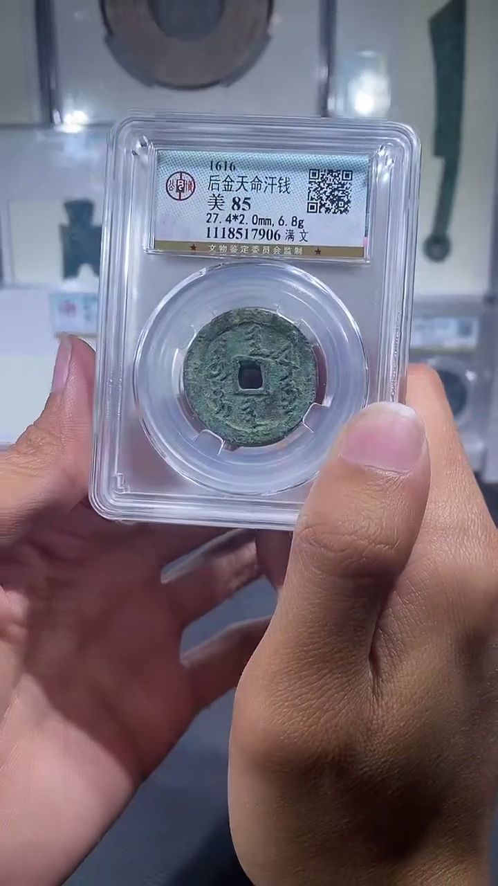 【闪购商品】铜琪珍  天命汉钱  一枚