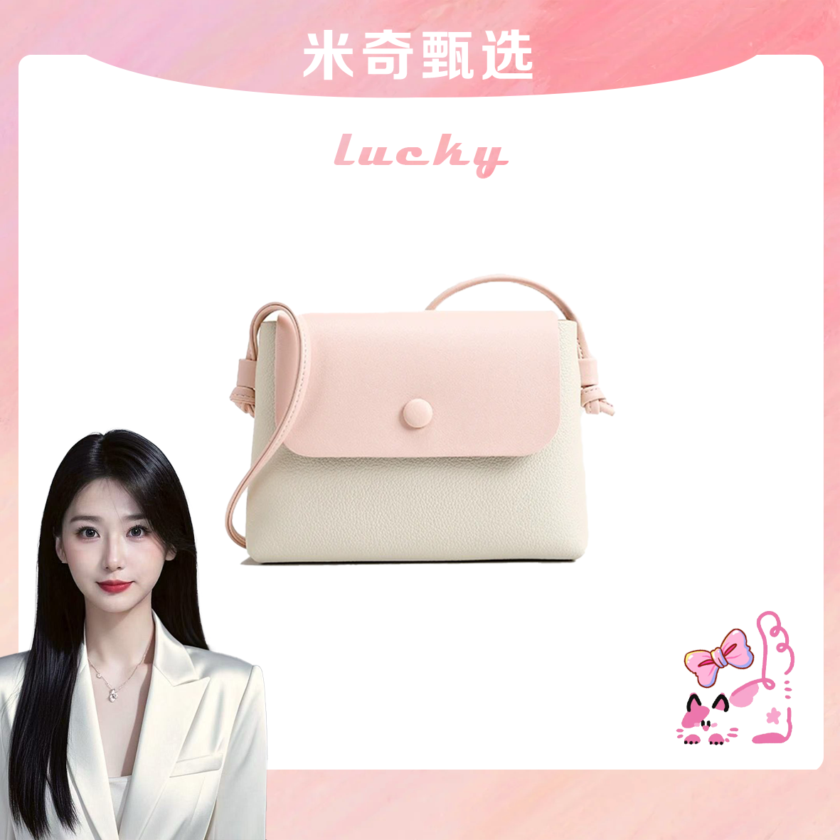 【米奇宠粉福利】拼色百搭时尚小方包斜跨包-A5600