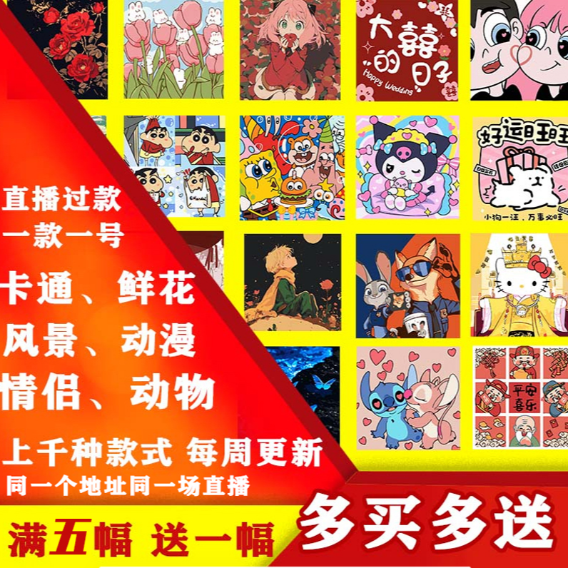 【20*20】直播间过款C401-C600链接diy数字油画超多款式