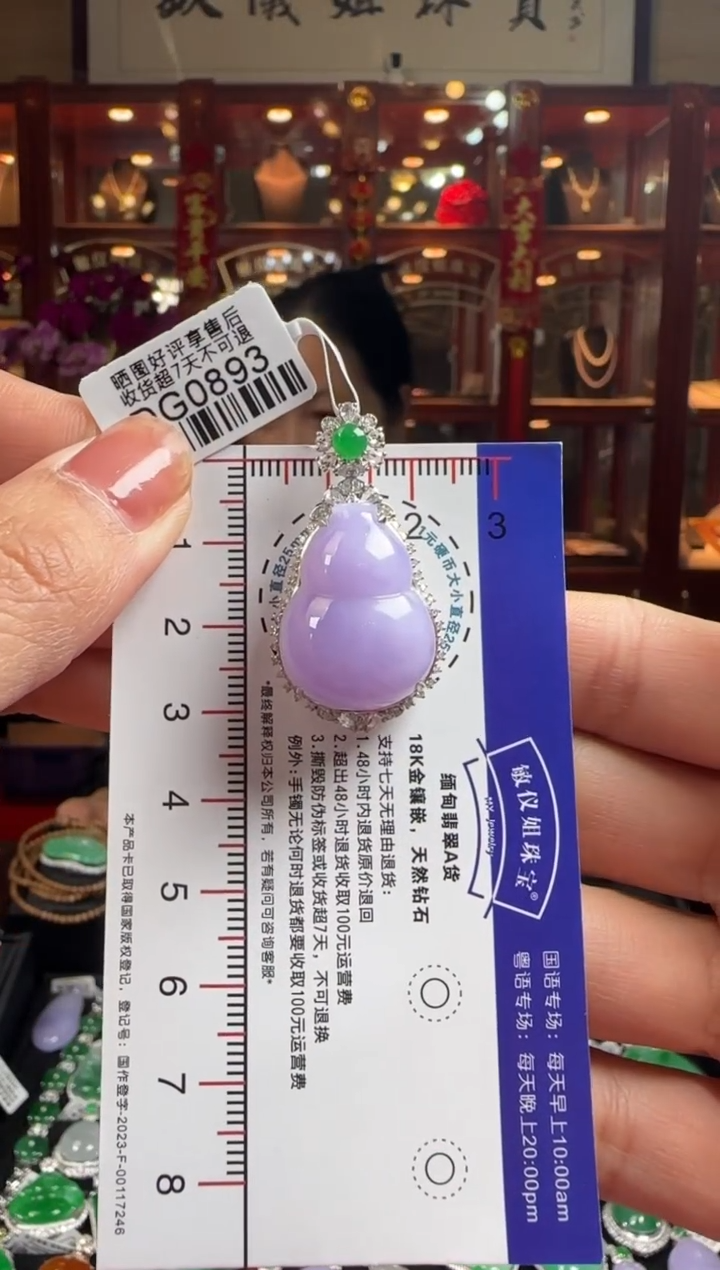 【闪购商品】翡翠颈饰18K金镶嵌DG0893冰紫葫芦