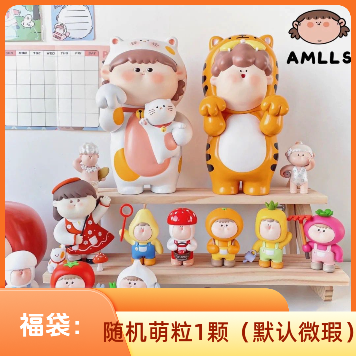 随机萌粒一颗（默认微瑕）喜玩旗下ip-福袋产品