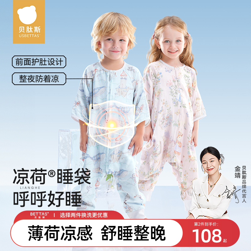 贝肽斯【凉荷睡袋】婴儿春夏季新生儿童宝宝分腿防踢被神器四季薄款