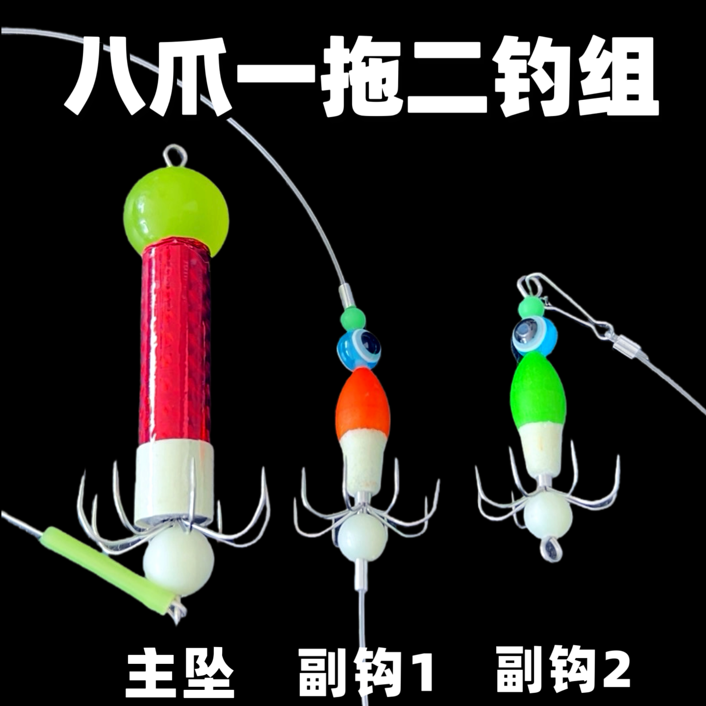 爆款八爪鱼一拖二钓组 夜光鱿鱼钩海钓八带墨鱼章鱼吹筒工厂走量