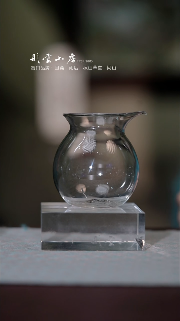 【闪购商品】杯彤云山房玻璃公道杯