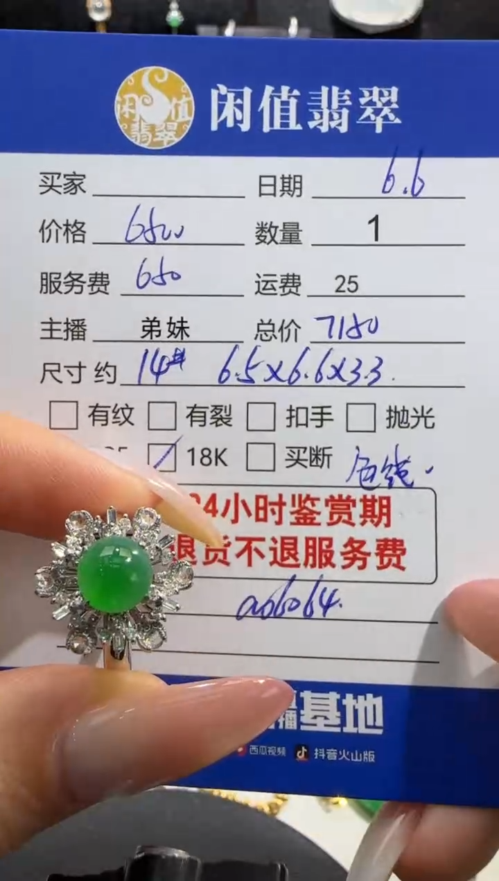 翡翠戒指18K金镶嵌翡翠戒指