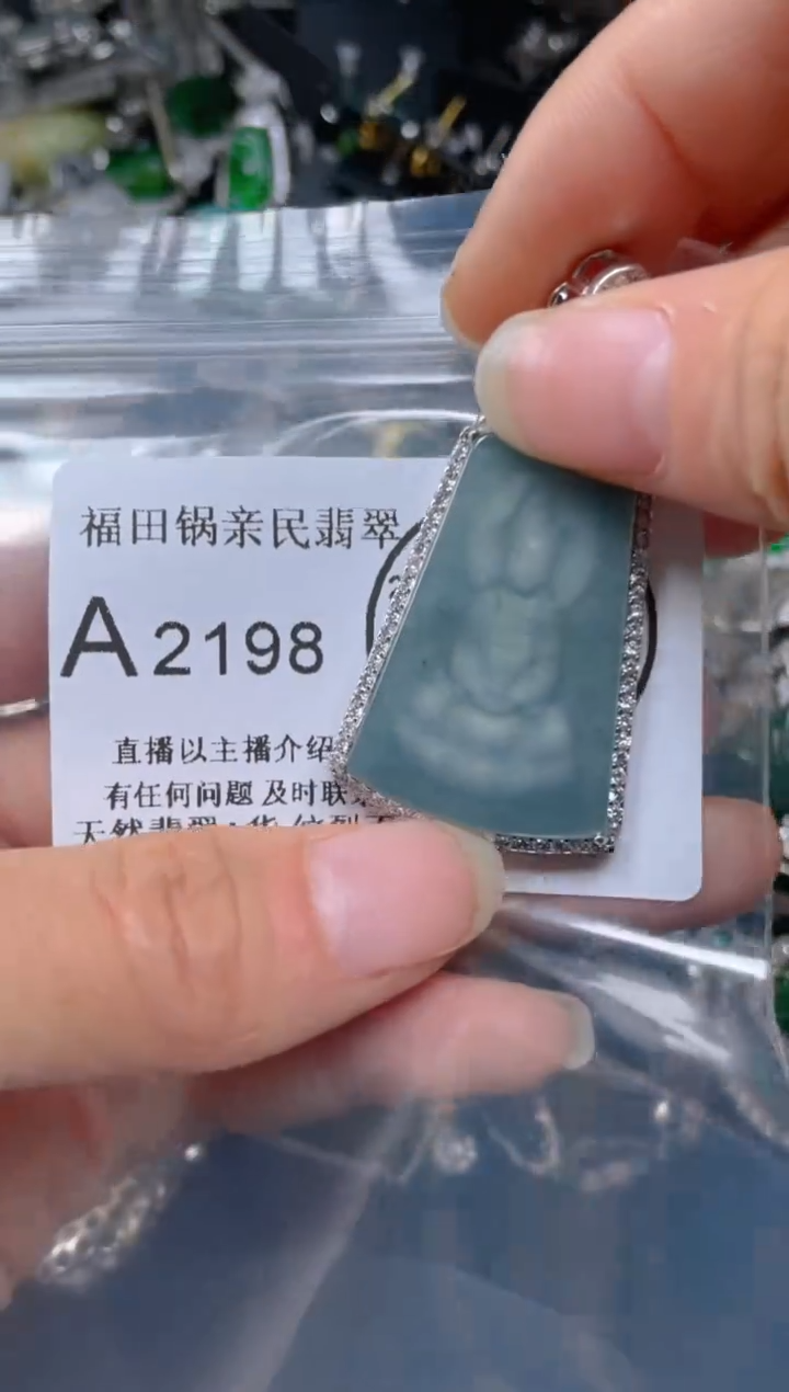 【闪购商品】翡翠吊坠(不含链)未镶嵌2198