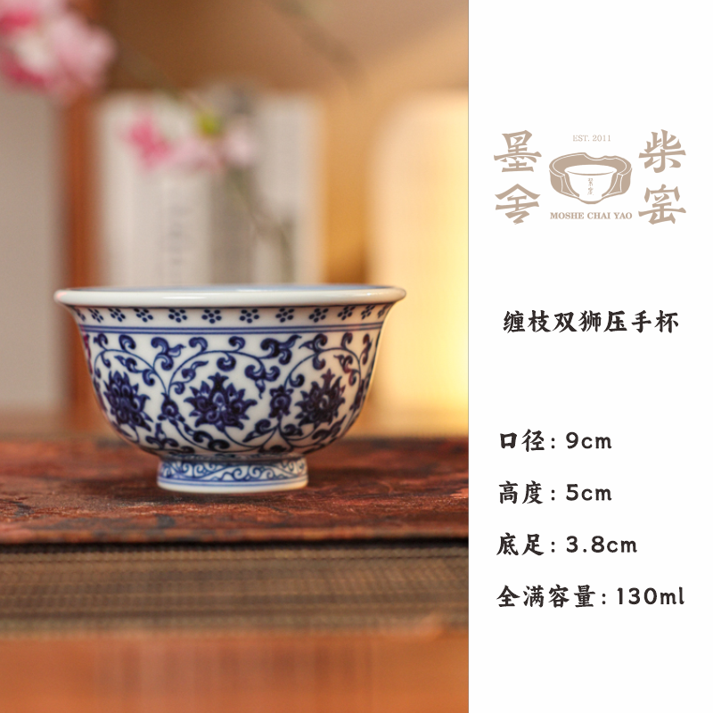 【墨舍柴窑】 缠枝大压手杯 手绘景德镇复古陶瓷（狮心）（zjf183）