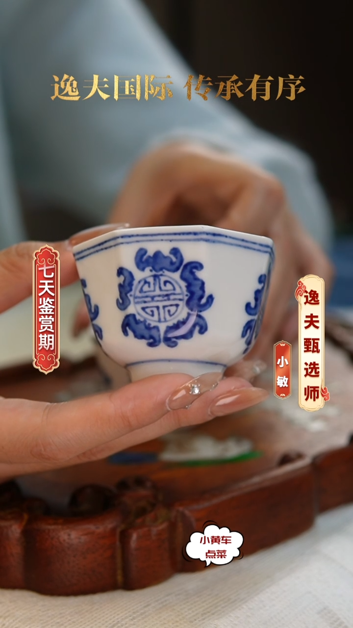 清杯372青花福寿双全八方杯